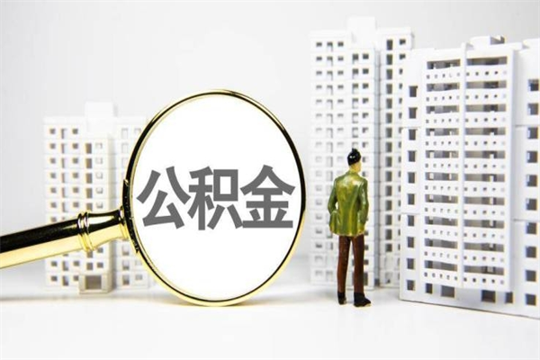 巴音郭楞蒙古封存6个月没有离职证明（公积金封存6年,没离职证明）