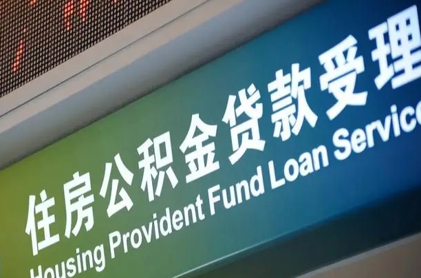 巴音郭楞蒙古个人公积金提取（2021住房公积金个人怎么提取）